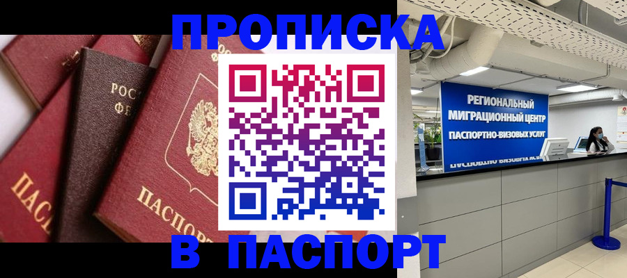 прописка штамп в Новокуйбышевске