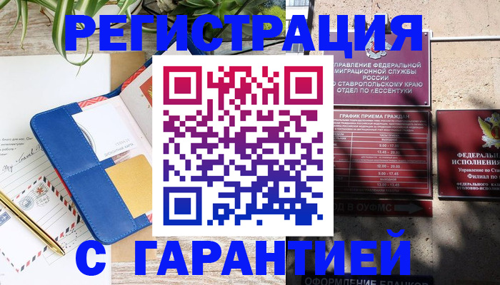 временная регистрация купить в Новокуйбышевске