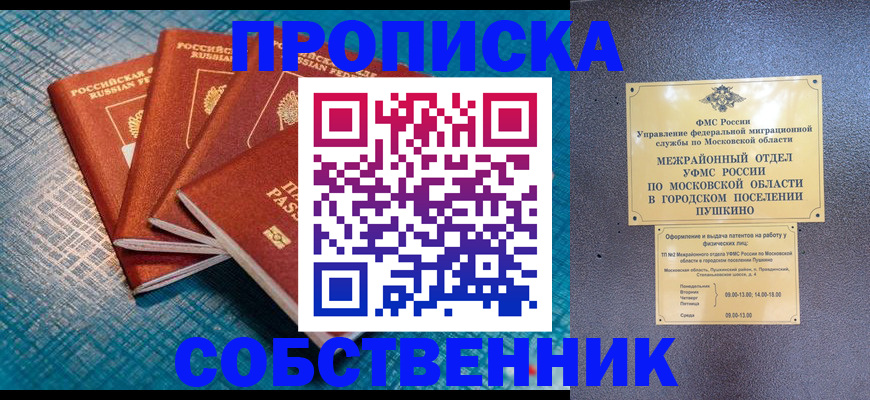 прописка в Новокуйбышевске