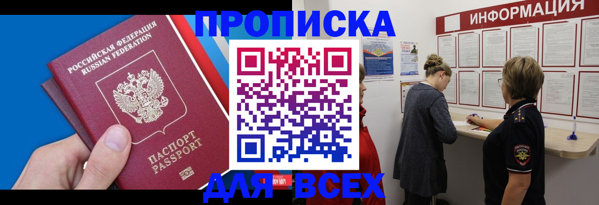 временная регистрация для школы в Новокуйбышевске